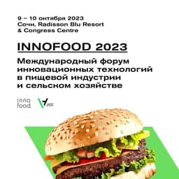  INNOFOOD 2023