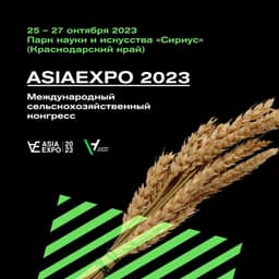 ASIAEXPO-2023