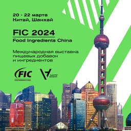 Food Ingredients China (FIC-2024)