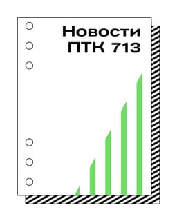 Заметки по заседанию ПТК 713 (08/07/2025)