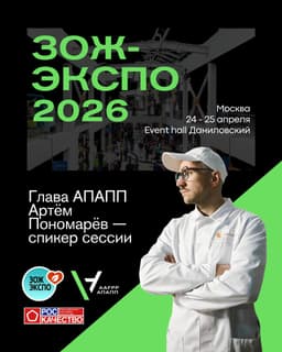 Глава АПАПП выступит на «ЗОЖ-Экспо 2026»