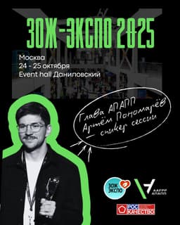 Глава АПАПП выступит на выставке «ЗОЖ-Экспо 2025»